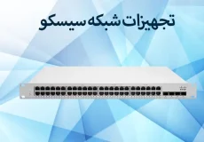 سوئیچ سیسکو