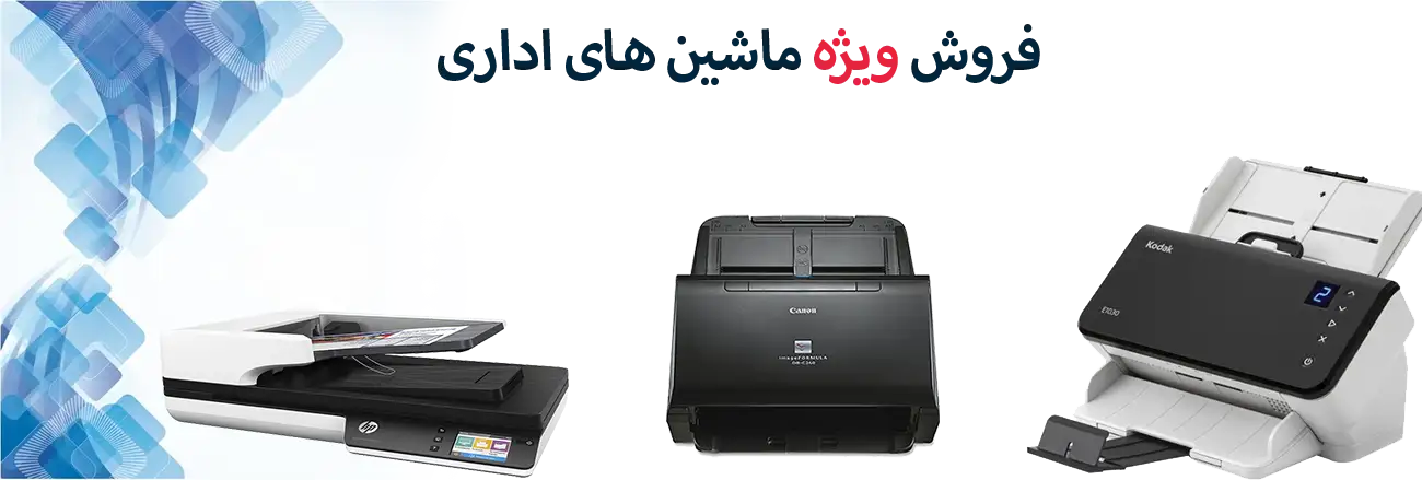 ماشین های اداری