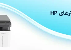 انواع پرینترهای HP